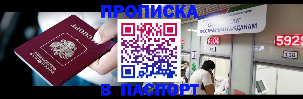 временная прописка в Кинеле